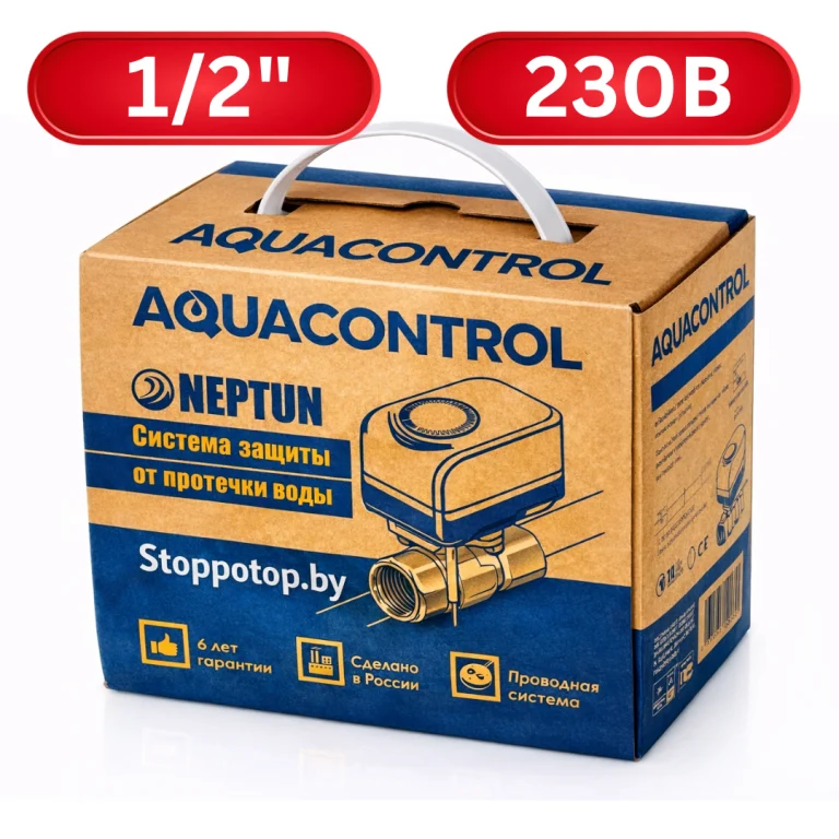 Система защиты от протечек воды Neptun Aquacontrol 1/2 дюйма — полный комплект