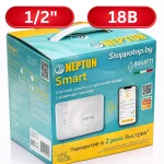 Система защиты от протечки Neptun Bugatti Smart+ 18 1/2" — полный комплект с Wi-Fi