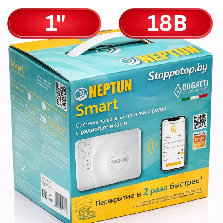 Система защиты от протечки Neptun Bugatti Smart+ 18 1" — премиальный комплект с Wi-Fi