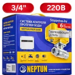 Система защиты от протечек воды Neptun Profi Base 3/4 дюйма — профессиональный комплект