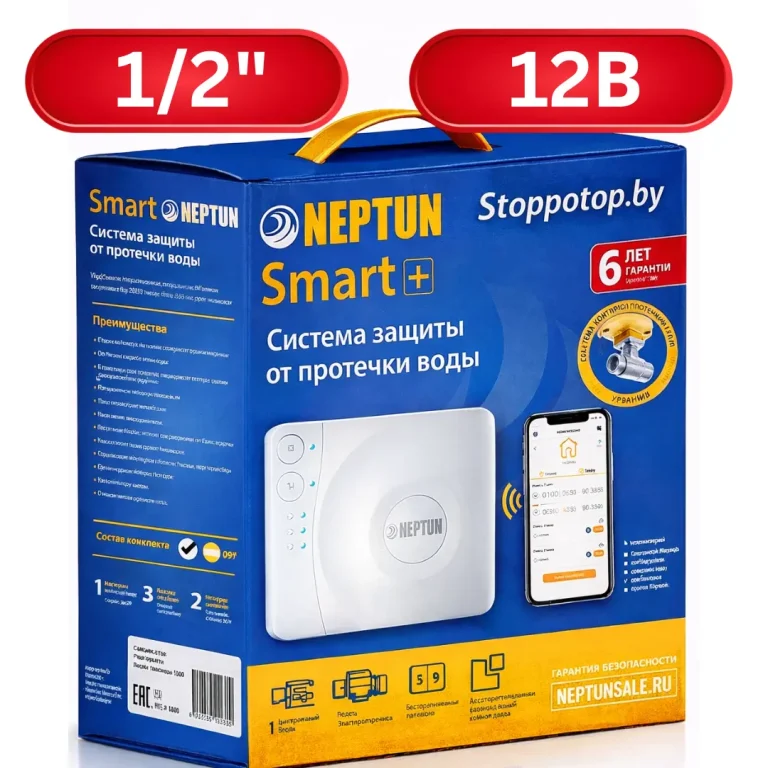 Система защиты от протечек Neptun Profi Smart+ Tuya 1/2" с управлением со смартфона