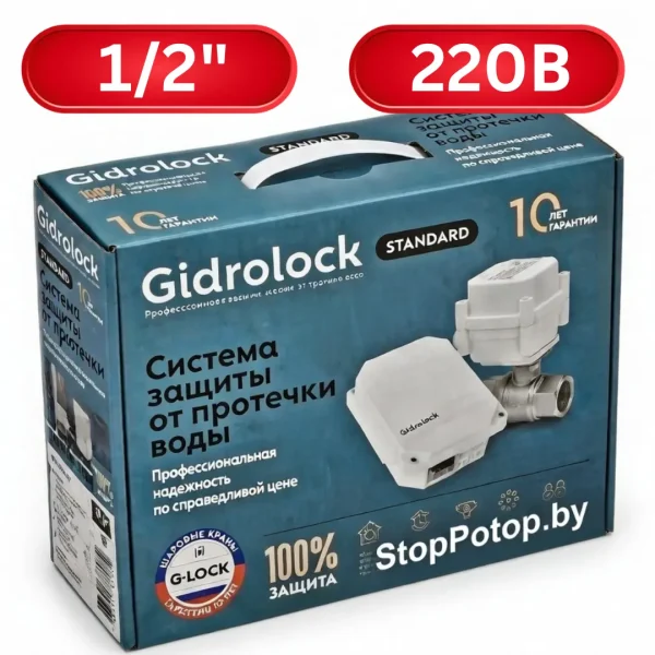 Система защиты от протечек воды Gidrolock Standard G-LOCK 1/2" в сборе