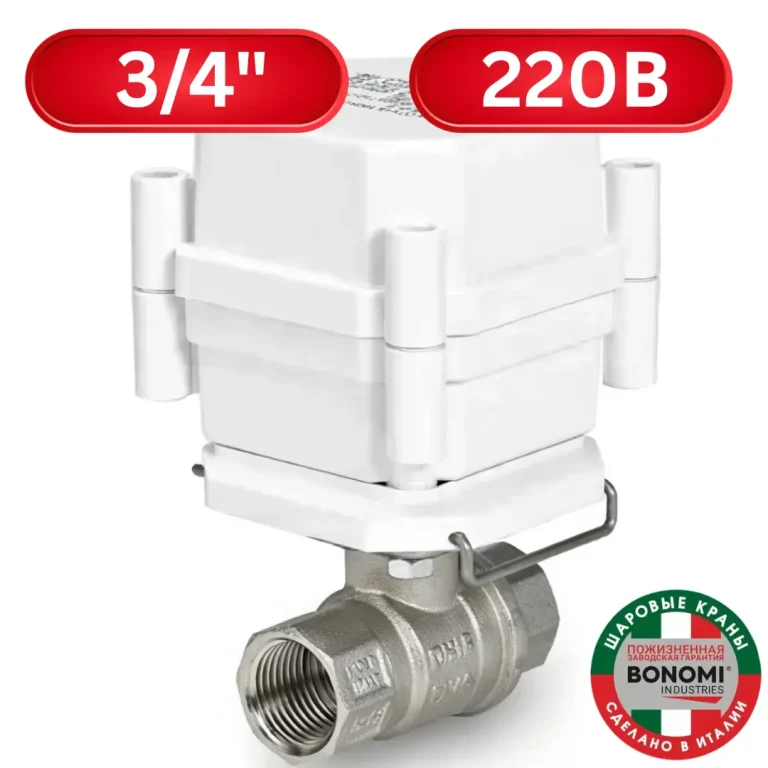 Кран шаровый BONOMI Ultimate с электроприводом 220V 3/4 дюйма BS — общий вид