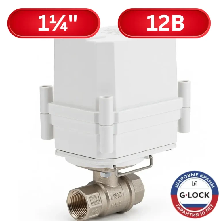 Кран шаровый G-LOCK Professional с электроприводом 12V 1 1/4 дюйма BS — общий вид