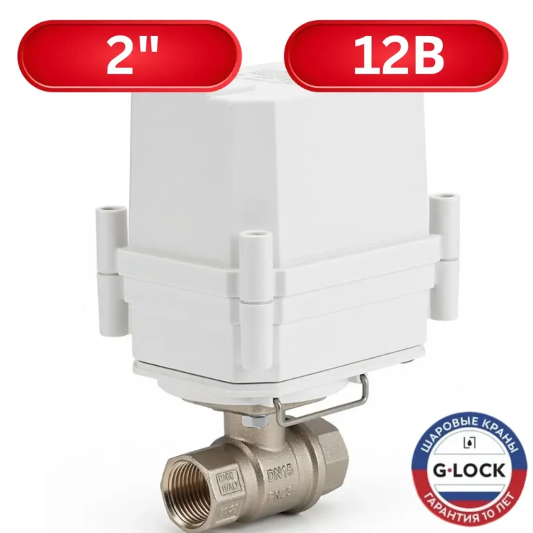 Кран шаровый G-LOCK Professional с электроприводом 12V 2 дюйма BS — общий вид