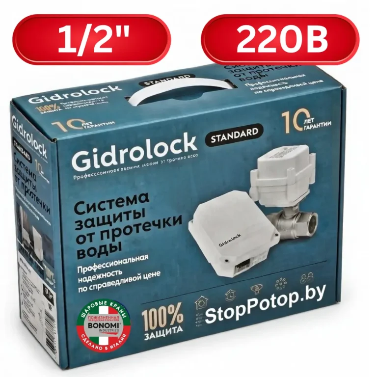 Система защиты от протечек воды Gidrolock Standard BONOMI 1/2 комплект с автоматическим перекрытием воды при протечке