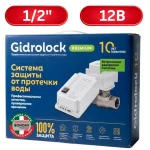 Система защиты от протечек воды Gidrolock STANDARD Wi-Fi BONOMI 1/2 комплект с автоматическим перекрытием воды и управлением через Wi-Fi