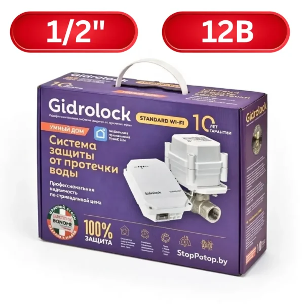 Система защиты от протечек воды Gidrolock STANDARD Wi-Fi BONOMI 1/2 комплект с автоматическим перекрытием воды и управлением через Wi-Fi