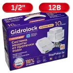 Система защиты от протечек воды Gidrolock STANDARD Wi-Fi G-Lock 1/2 комплект с автоматическим перекрытием воды и управлением по Wi-Fi