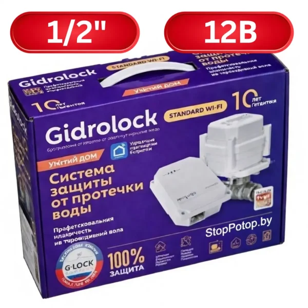 Система защиты от протечек воды Gidrolock STANDARD Wi-Fi G-Lock 1/2 комплект с автоматическим перекрытием воды и управлением по Wi-Fi