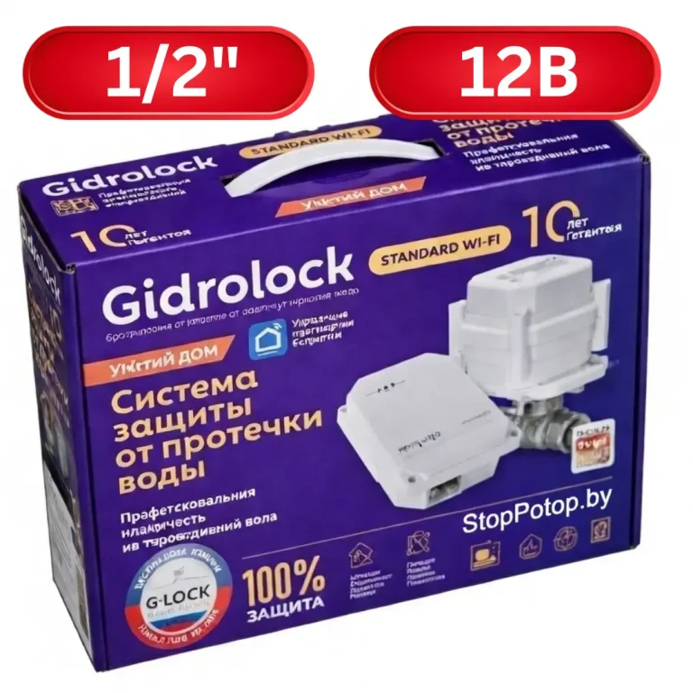 Система защиты от протечек воды Gidrolock STANDARD Wi-Fi G-Lock 1/2 комплект с автоматическим перекрытием воды и управлением по Wi-Fi