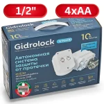 Система защиты от протечек воды Gidrolock WINNER BONOMI 1/2 комплект с автоматическим перекрытием воды при протечке