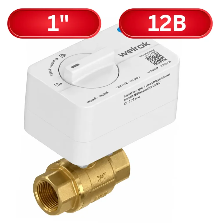 Кран шаровый с электроприводом Welrok sp, латунь, DN25 (1 дюйм)